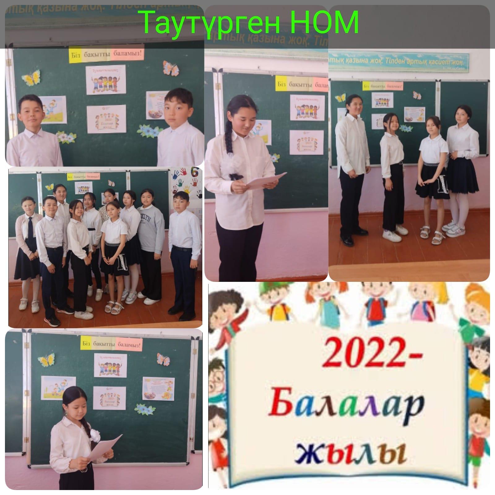 "Балалар жылы" 2022ж