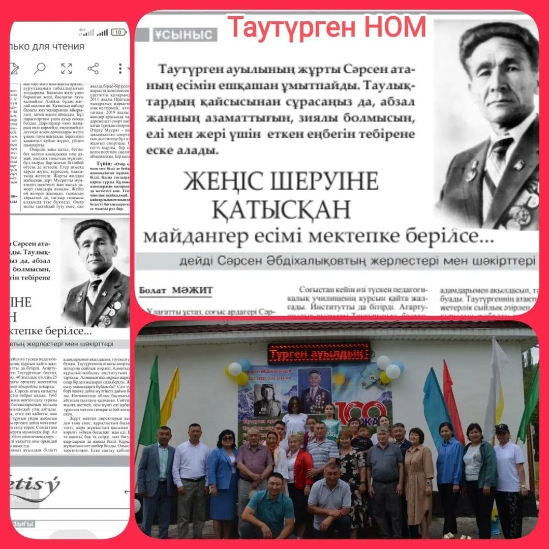 Алматы облыстық қоғамдық-саяси, әлеуметтік-экономикалық "Жетісу" газетіне мақаламыз жарияланды