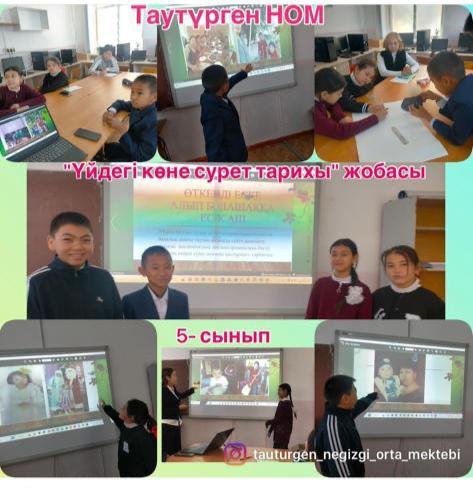 "Үйдегі көне суреттер"