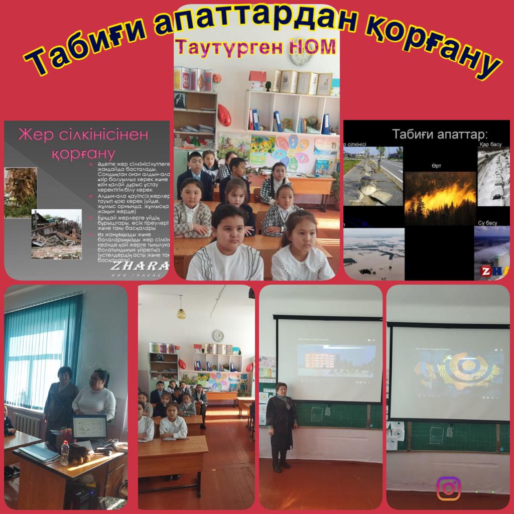 Табиғи апаттардан қорғану