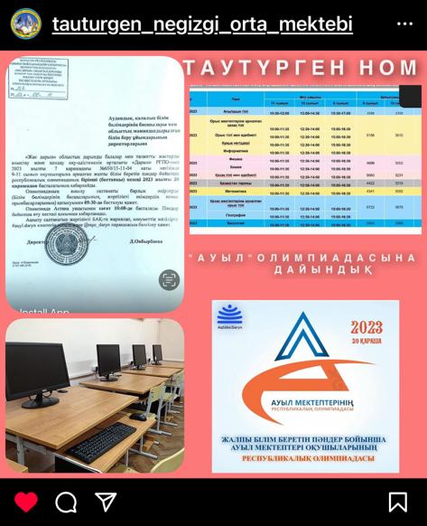 "Ауыл" олимпиадасына дайындық