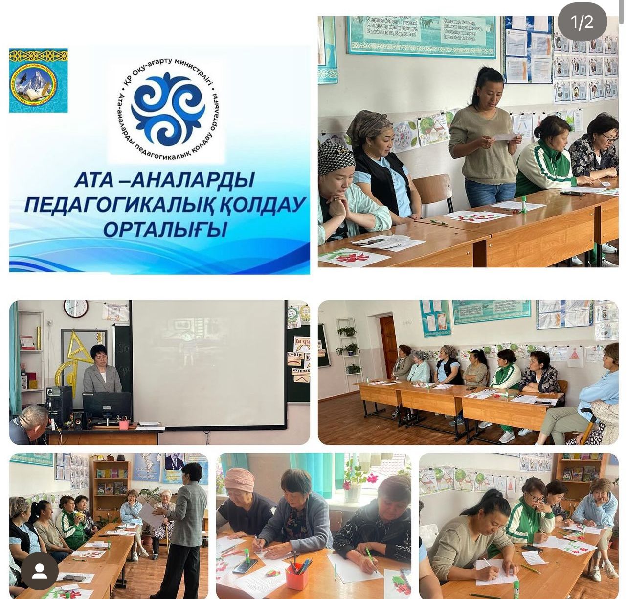 Ата-аналарды педагогикалық қолдау орталығы